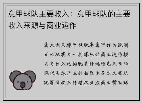 意甲球队主要收入：意甲球队的主要收入来源与商业运作
